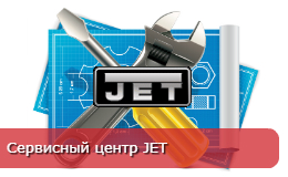 Сервисный центр JET